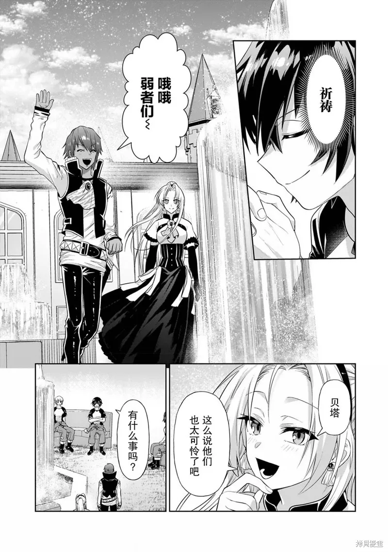 我在星际国家当恶徳领主,第19话,第23张