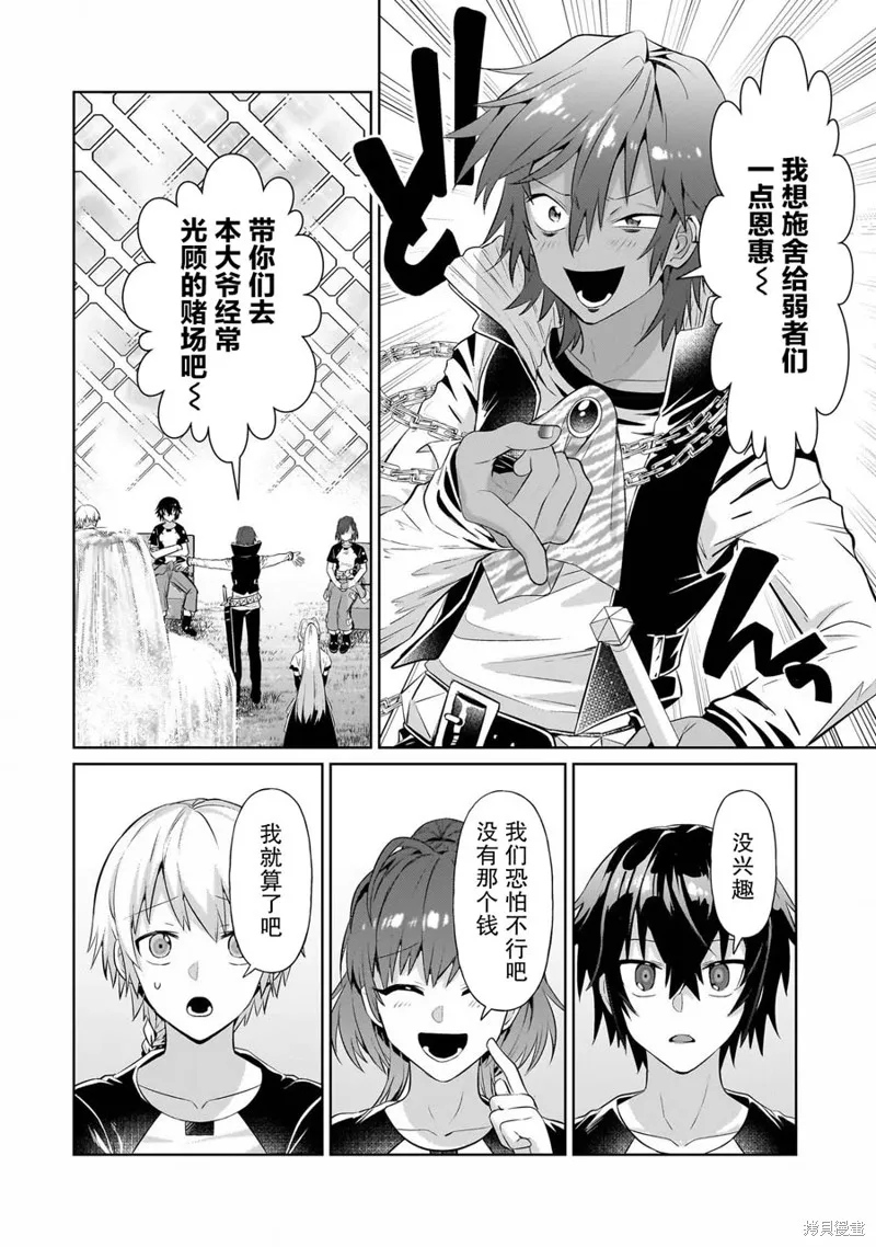 我在星际国家当恶徳领主,第19话,第24张