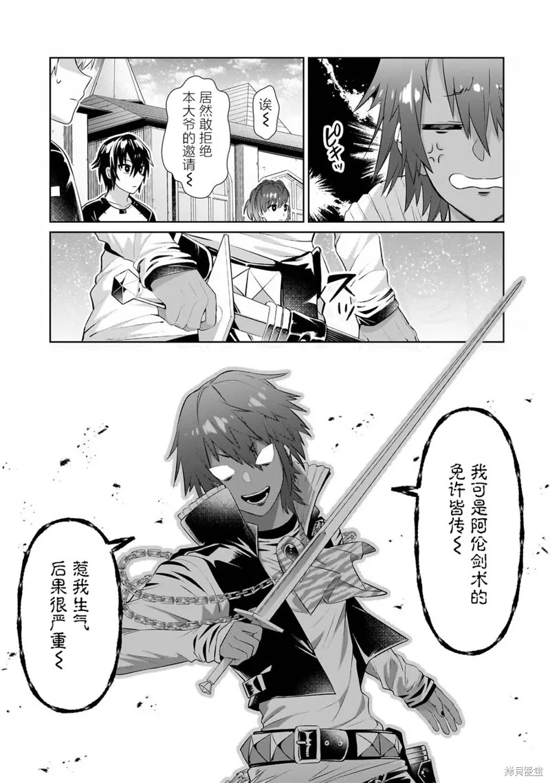 我在星际国家当恶徳领主,第19话,第25张