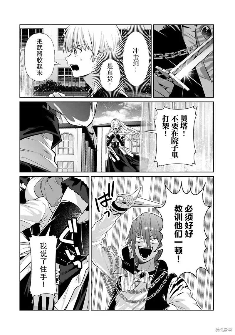 我在星际国家当恶徳领主,第19话,第26张