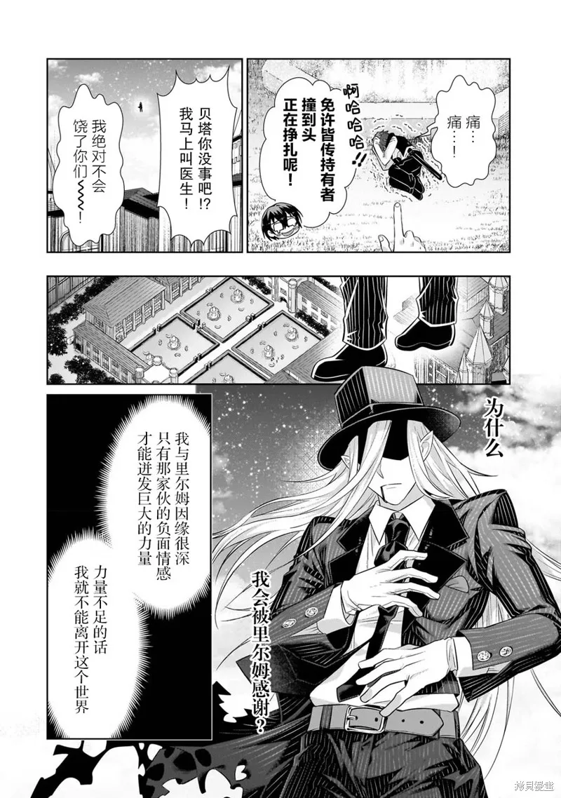 我在星际国家当恶徳领主,第19话,第28张