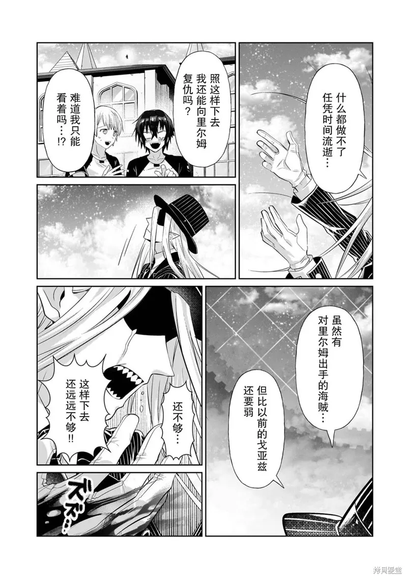 我在星际国家当恶徳领主,第19话,第29张