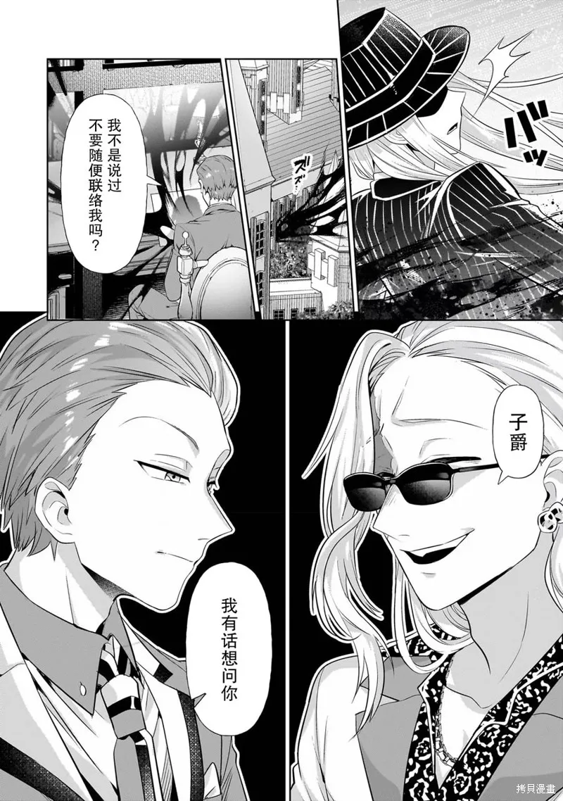 我在星际国家当恶徳领主,第19话,第30张