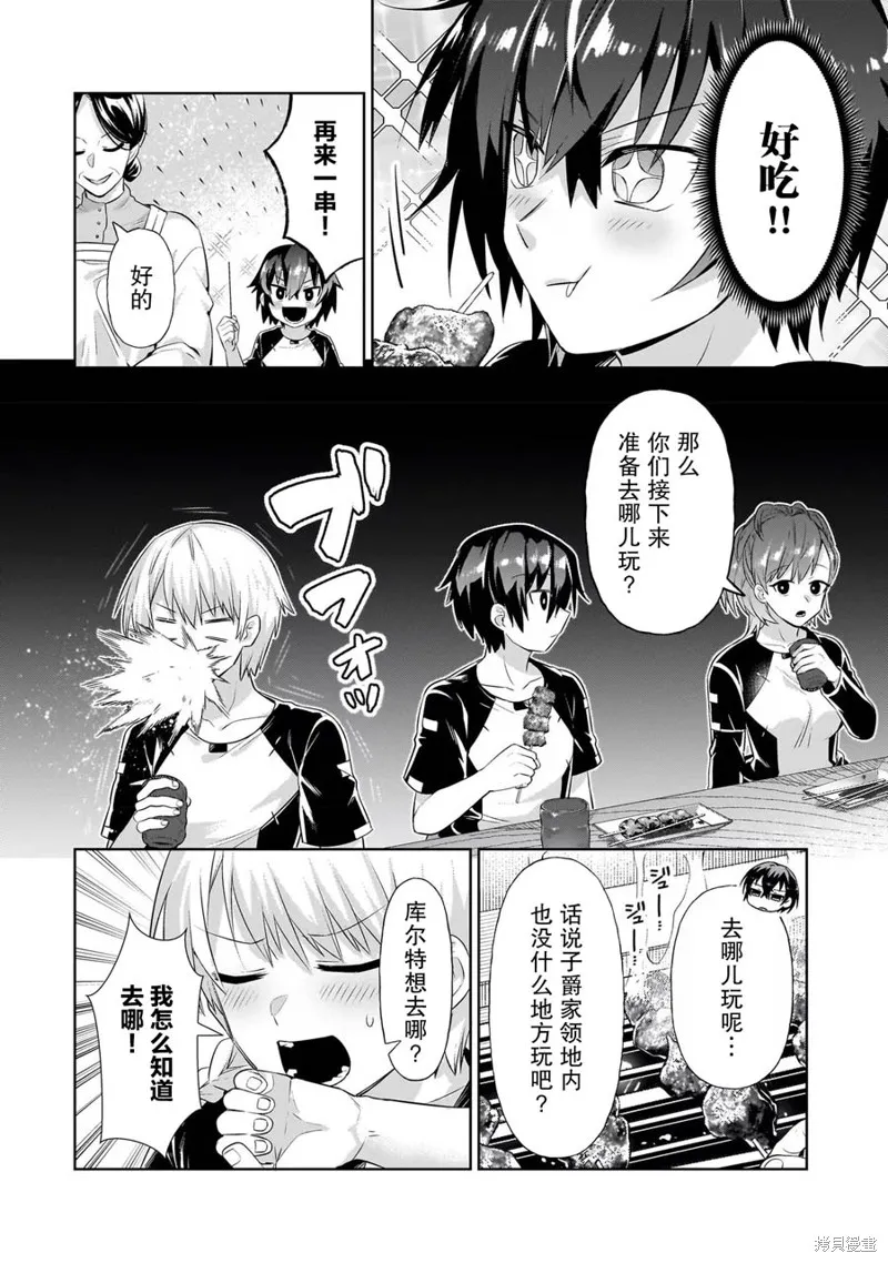 我在星际国家当恶徳领主,第19话,第4张