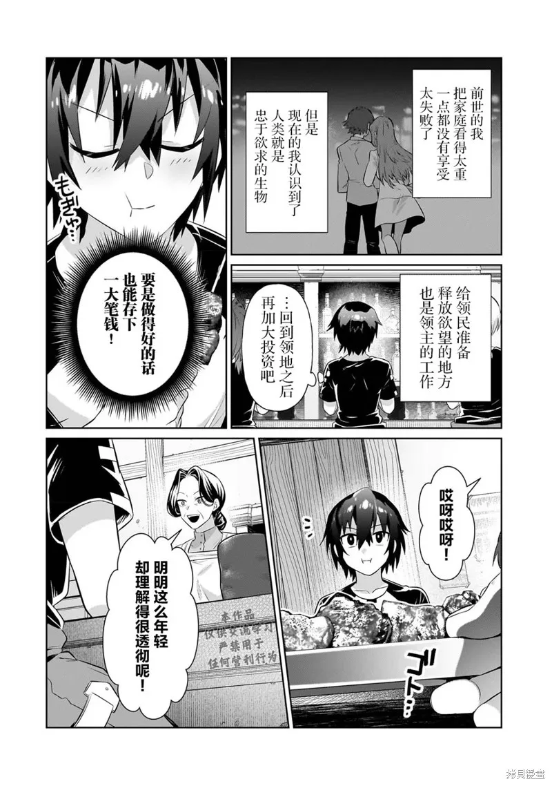 我在星际国家当恶徳领主,第19话,第6张