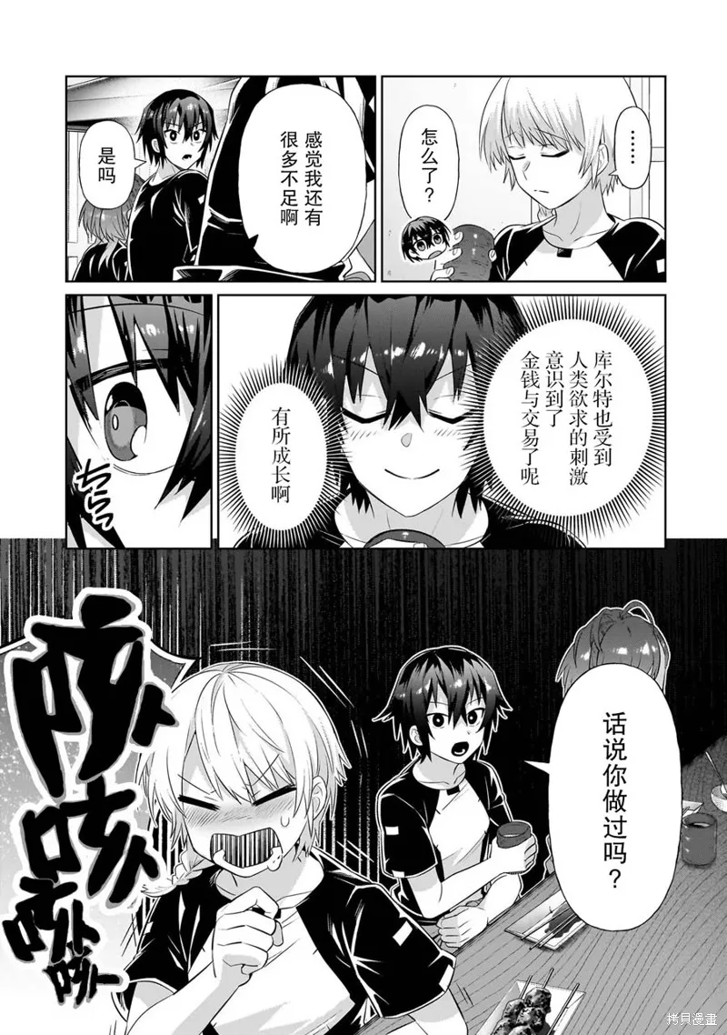 我在星际国家当恶徳领主,第19话,第9张