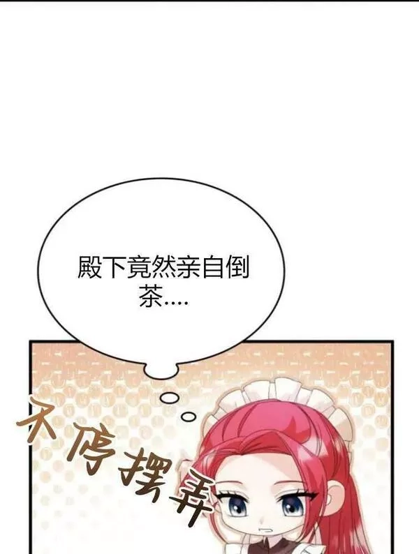你不能这么做，殿下！,第16话,第10张
