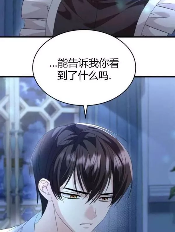 你不能这么做，殿下！,第16话,第14张