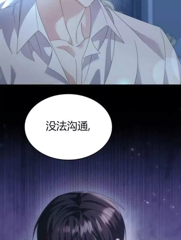 你不能这么做，殿下！,第16话,第15张