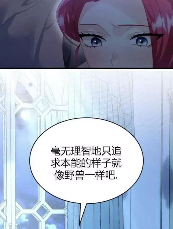 你不能这么做，殿下！,第16话,第19张