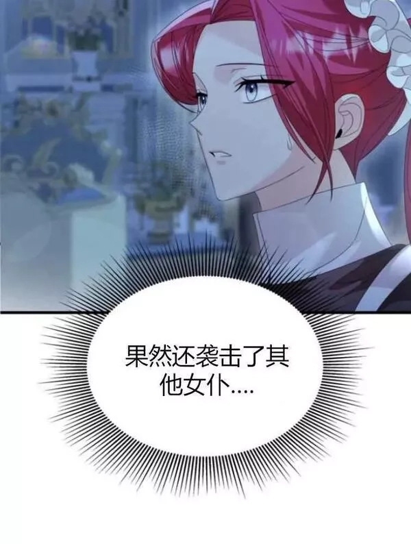 你不能这么做，殿下！,第16话,第24张