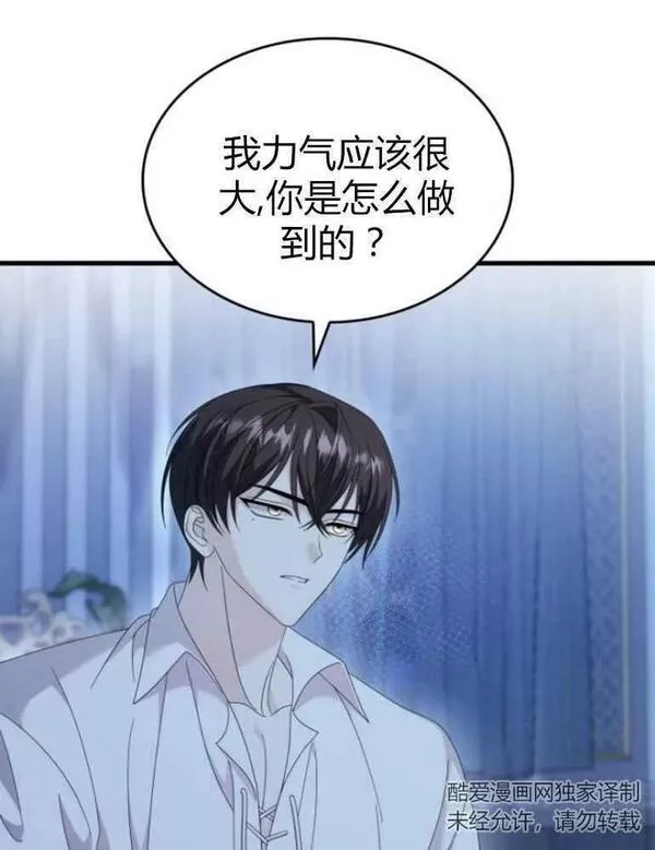 你不能这么做，殿下！,第16话,第28张