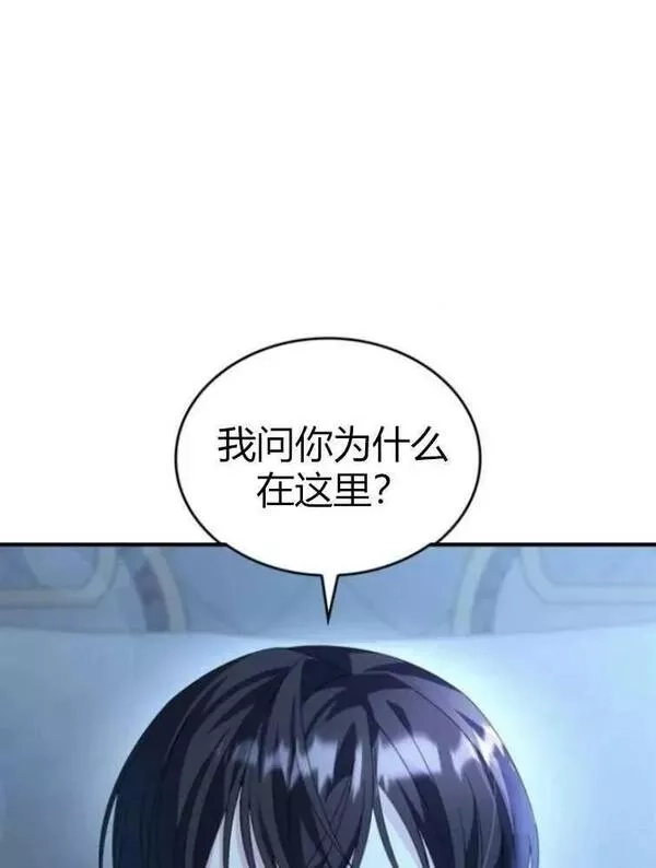 你不能这么做，殿下！,第16话,第3张