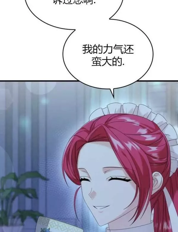 你不能这么做，殿下！,第16话,第30张