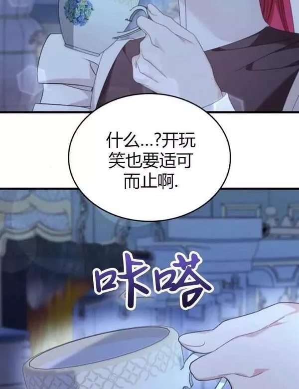 你不能这么做，殿下！,第16话,第31张