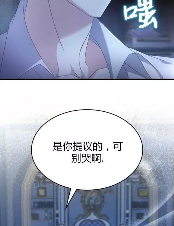 你不能这么做，殿下！,第16话,第38张