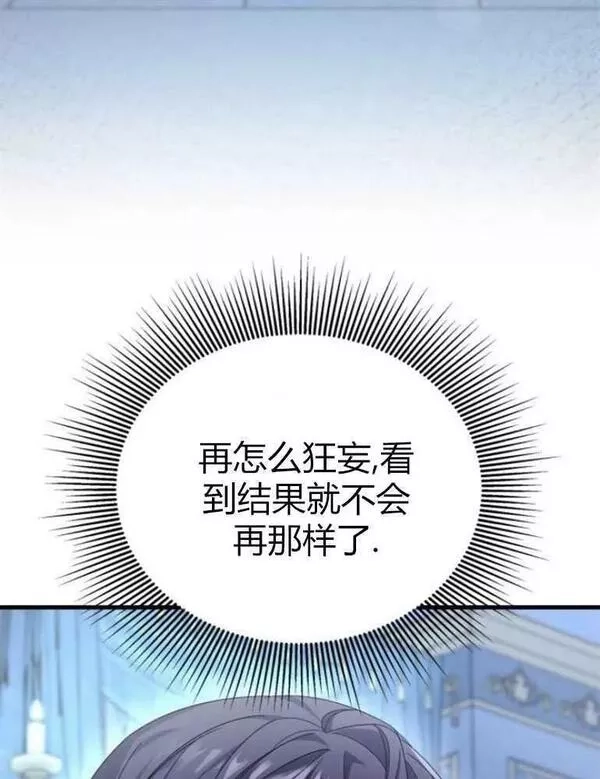 你不能这么做，殿下！,第16话,第40张