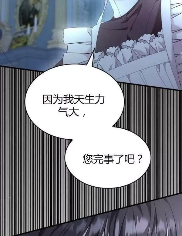 你不能这么做，殿下！,第16话,第47张