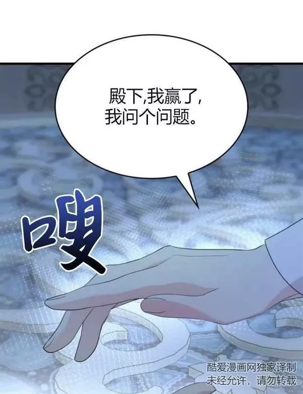 你不能这么做，殿下！,第16话,第55张