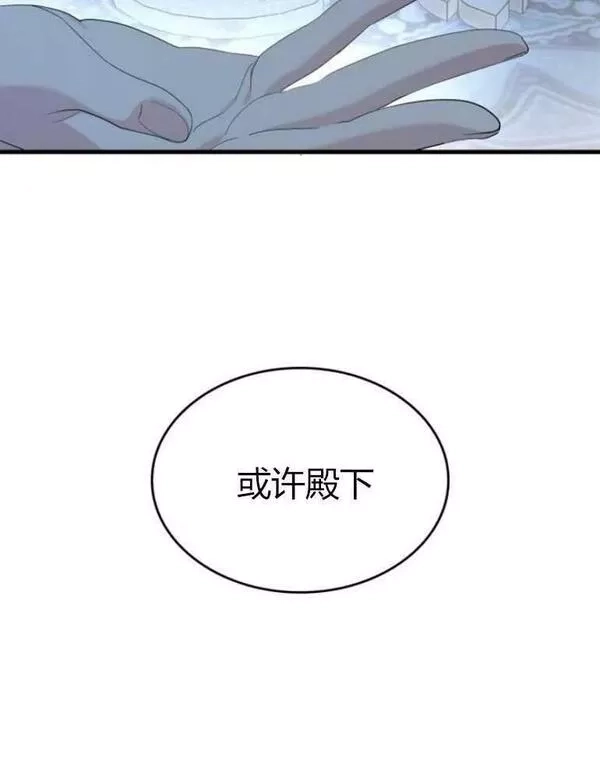 你不能这么做，殿下！,第16话,第56张