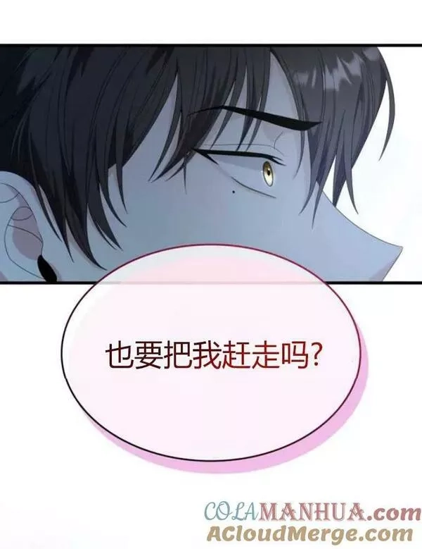 你不能这么做，殿下！,第16话,第57张