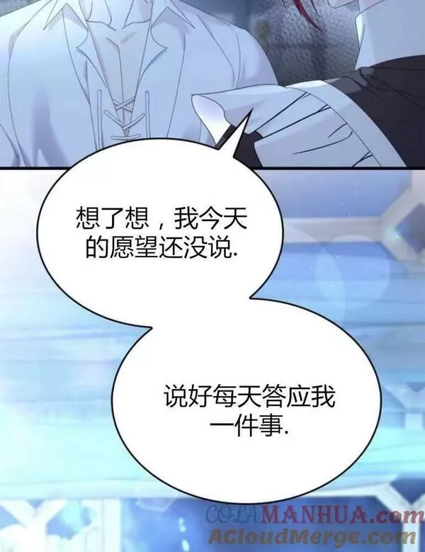 你不能这么做，殿下！,第16话,第61张