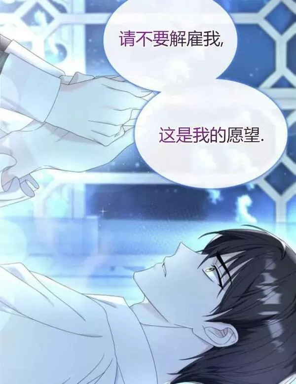 你不能这么做，殿下！,第16话,第63张