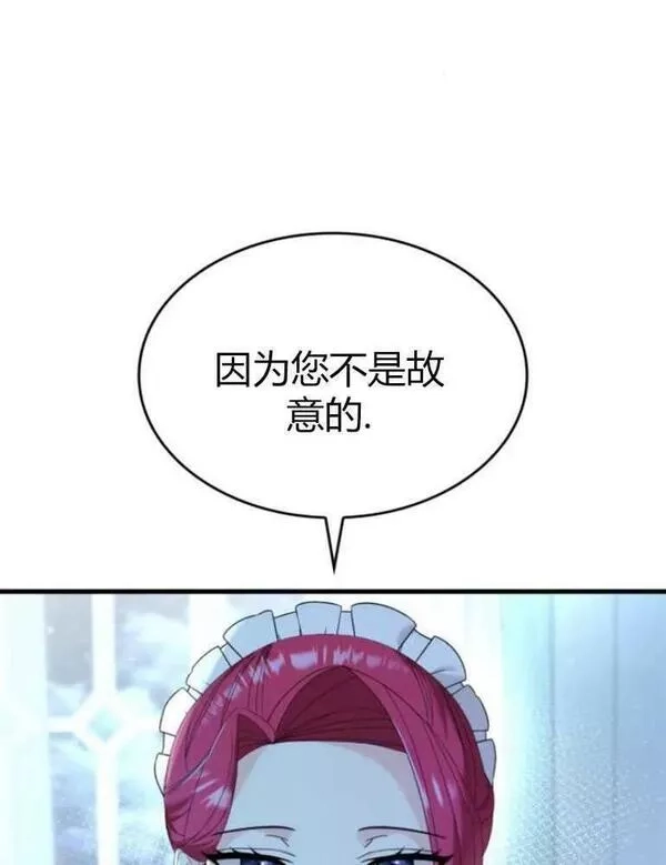你不能这么做，殿下！,第16话,第66张