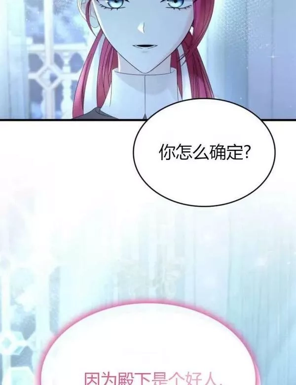 你不能这么做，殿下！,第16话,第67张