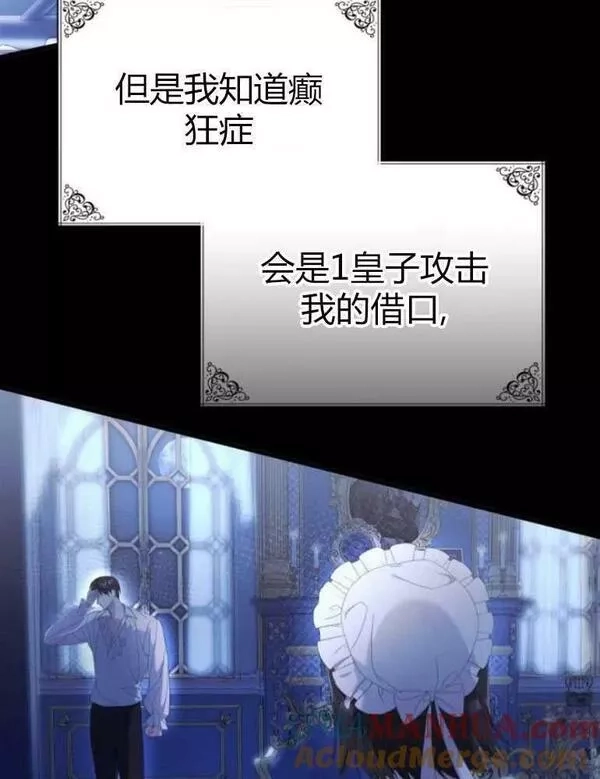 你不能这么做，殿下！,第16话,第73张