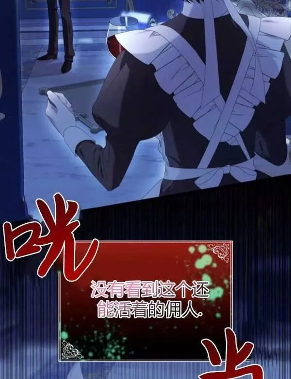 你不能这么做，殿下！,第16话,第74张
