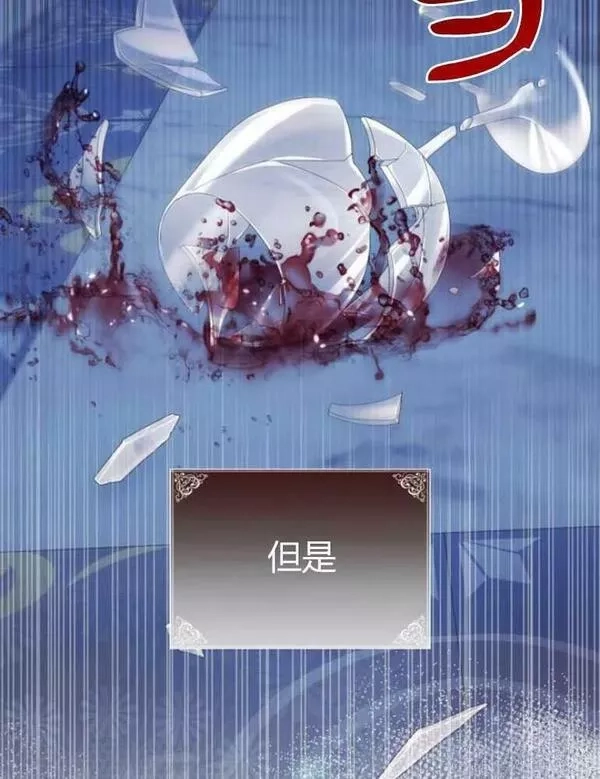你不能这么做，殿下！,第16话,第75张