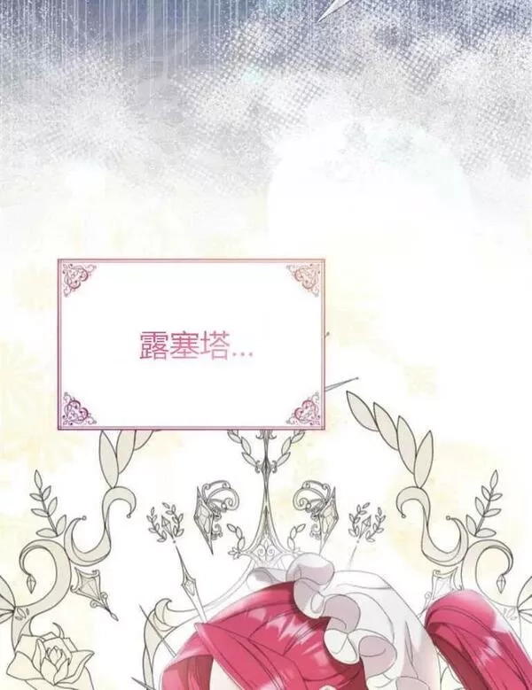 你不能这么做，殿下！,第16话,第76张