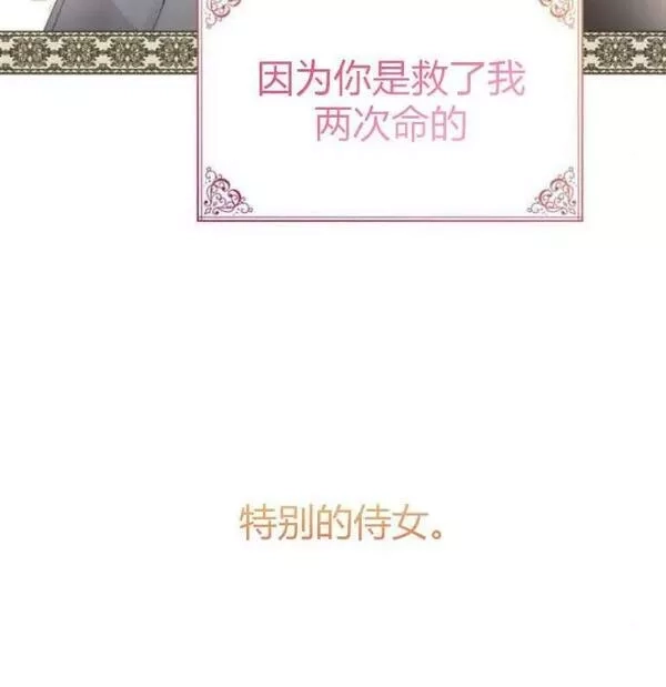 你不能这么做，殿下！,第16话,第79张