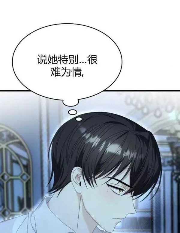 你不能这么做，殿下！,第16话,第87张