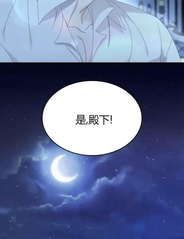 你不能这么做，殿下！,第16话,第88张