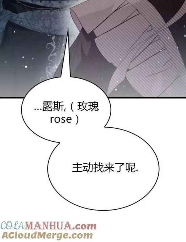 你不能这么做，殿下！,第16话,第97张