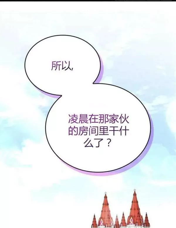 你不能这么做，殿下！,第16话,第99张