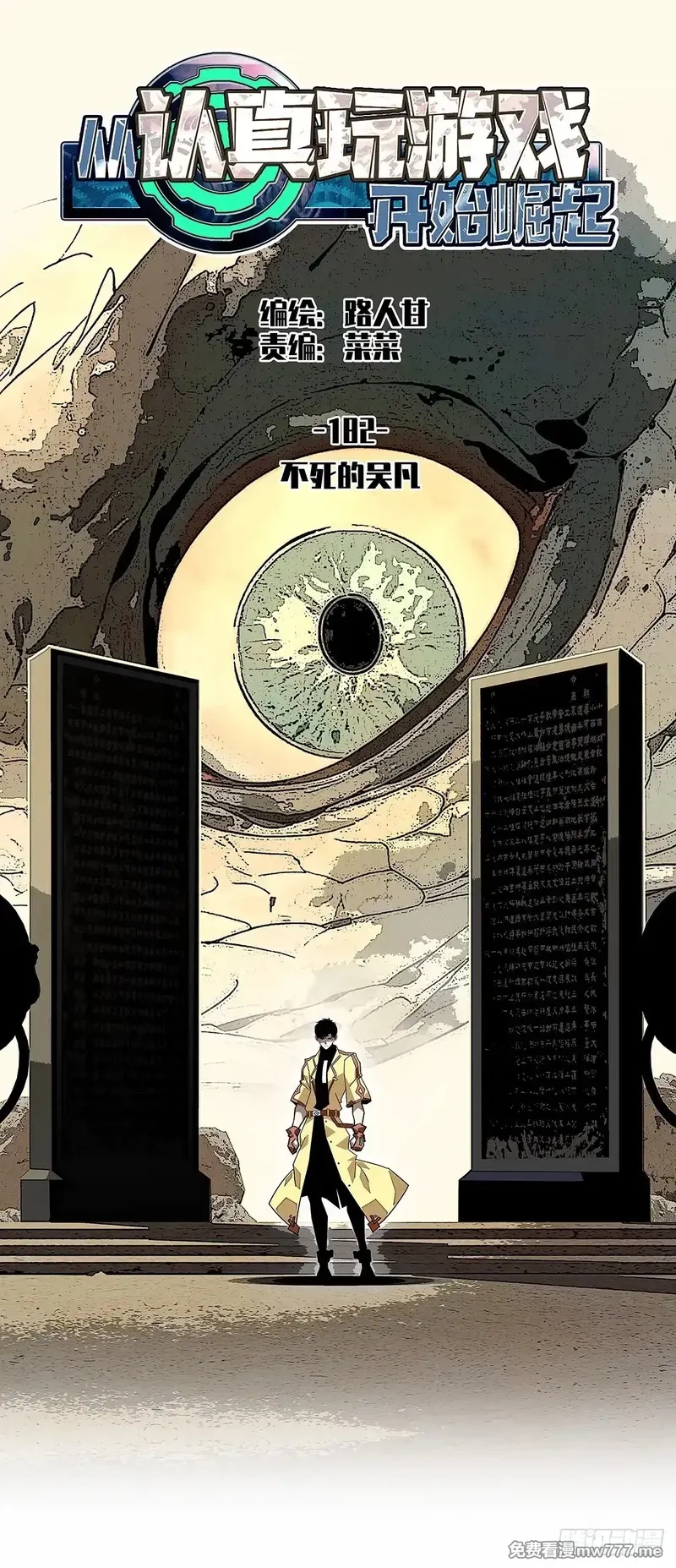 从认真玩游戏开始崛起,谁都不能阻止轮回,第46张