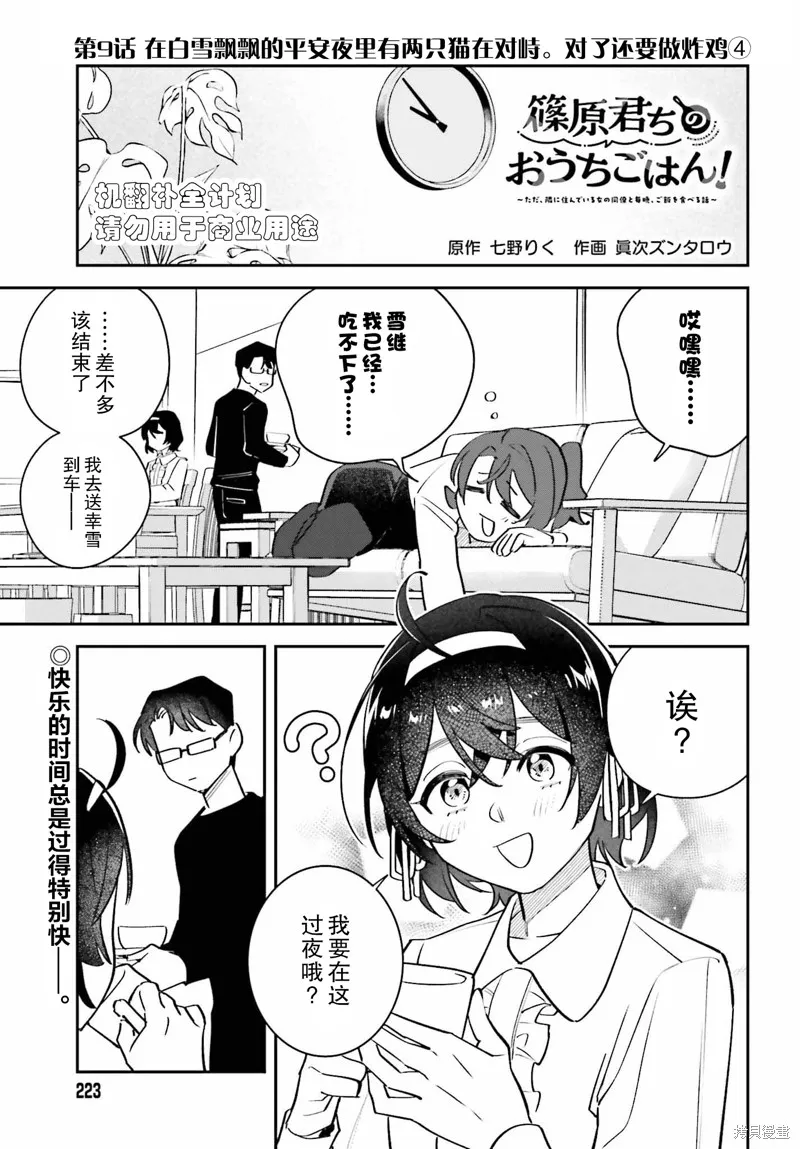 筱原君的住家饭,第09話,第1张