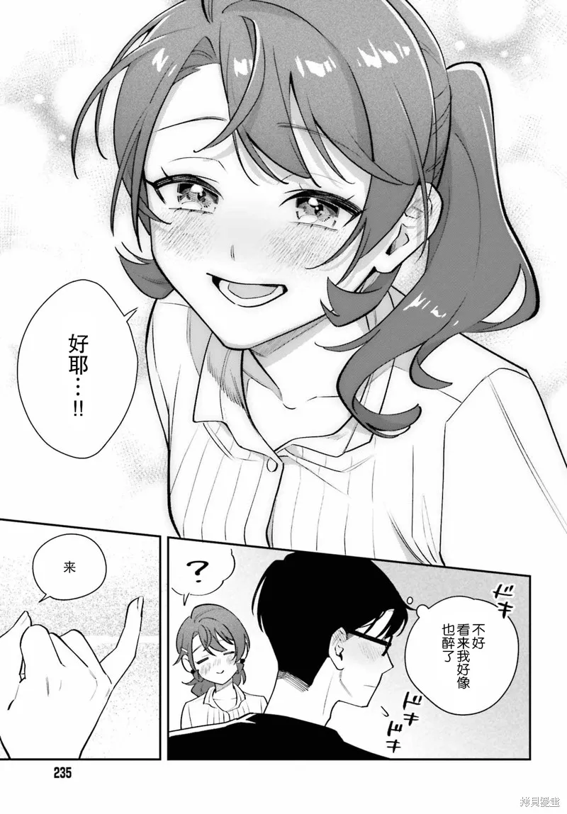 筱原君的住家饭,第09話,第13张