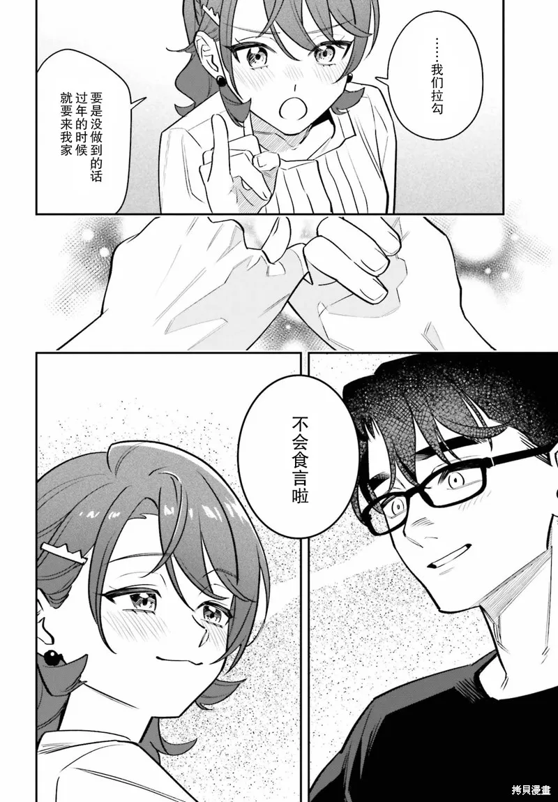 筱原君的住家饭,第09話,第14张