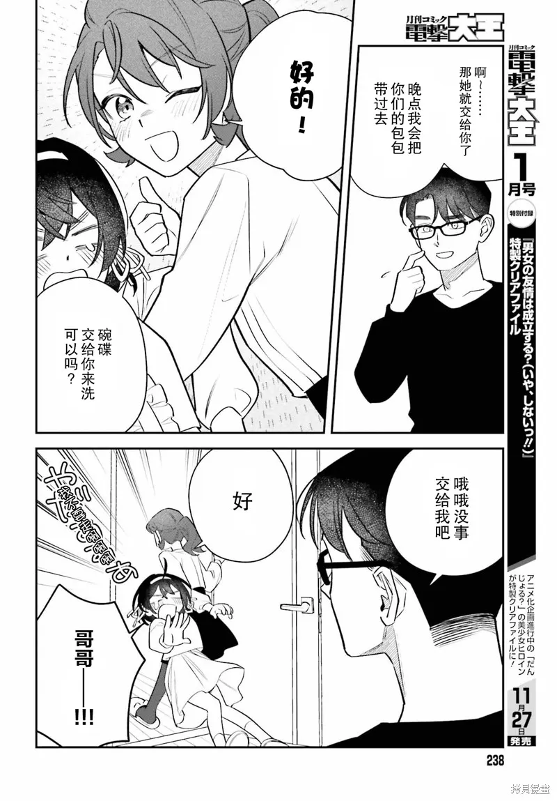 筱原君的住家饭,第09話,第16张