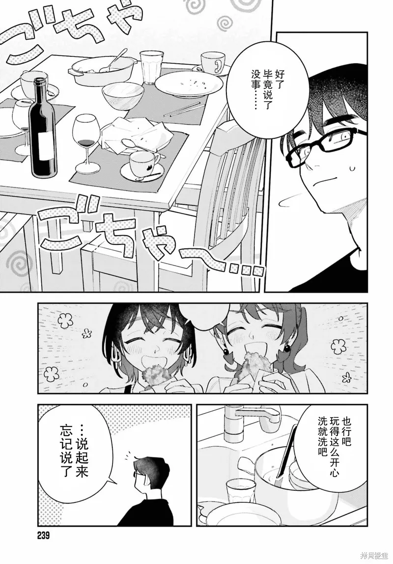 筱原君的住家饭,第09話,第17张