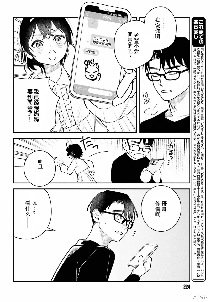 筱原君的住家饭,第09話,第2张