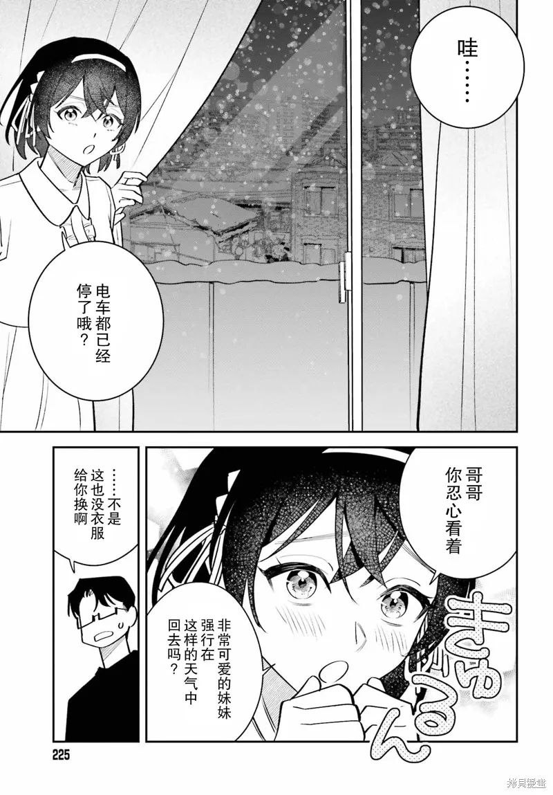 筱原君的住家饭,第09話,第3张