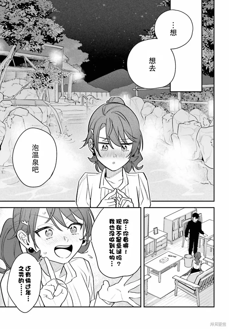 筱原君的住家饭,第09話,第9张