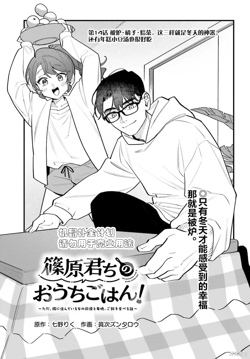 筱原君的住家饭,第14話,第1张