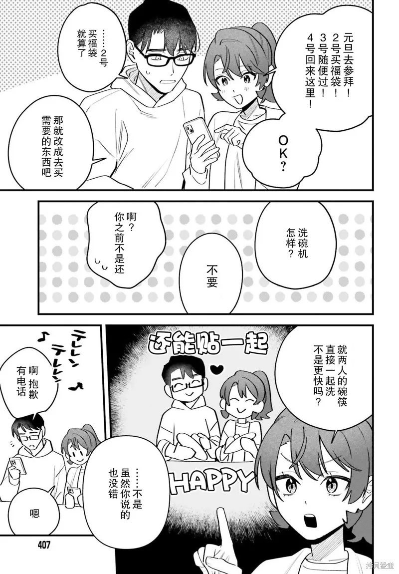 筱原君的住家饭,第14話,第11张