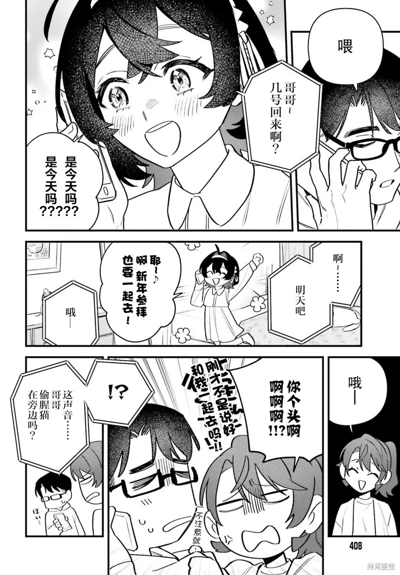 筱原君的住家饭,第14話,第12张